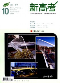 新高考·高三数学期刊