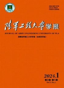 陆军工程大学学报