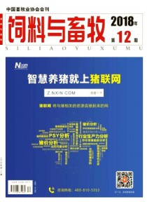 饲料与畜牧期刊