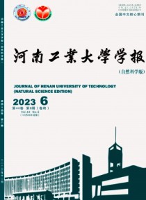 河南工业大学学报·自然科学版