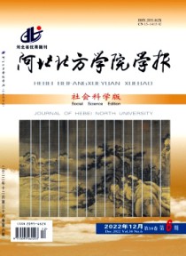 河北北方学院学报·社会科学版