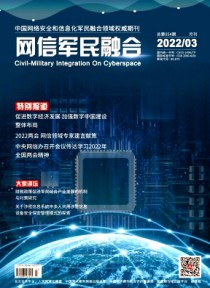 网信军民融合期刊