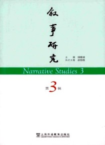 叙事研究