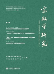 家政学研究期刊