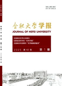 合肥大学学报